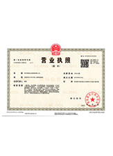 伊川营业执照副本